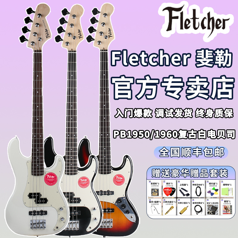 Fletcher斐勒电贝司官方旗舰店