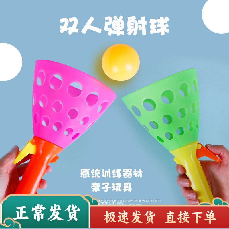 益智接力大号对接弹射球对接球儿童抛接手抓球接球器亲子户外玩具