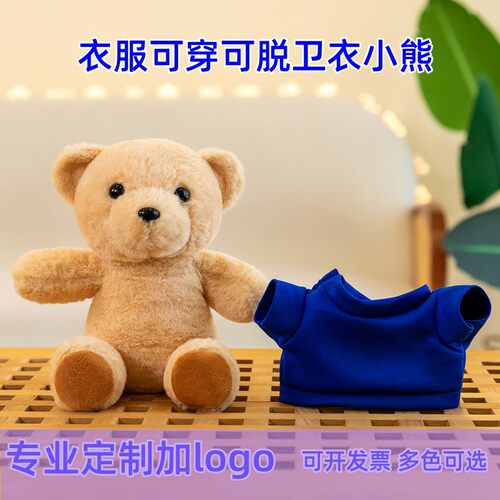 泰迪小熊穿衣熊公仔毛绒玩具4S礼品印制logo玩偶活动