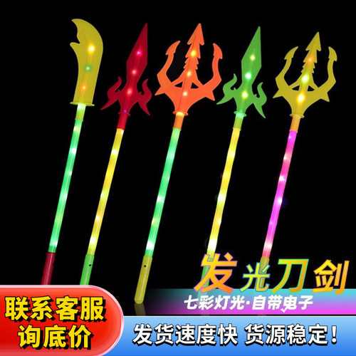 儿童玩具刀剑男孩闪光夜市发光玩具新款地摊义乌摆摊小商品货源
