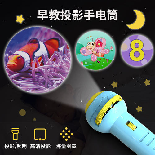 儿童趣味投影手电筒宝宝早教益智发光玩具卡通动物投影灯礼品