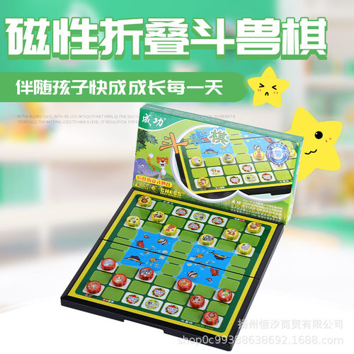 小号磁性折叠斗兽棋儿童磁石斗兽棋卡通益智游戏动物棋类