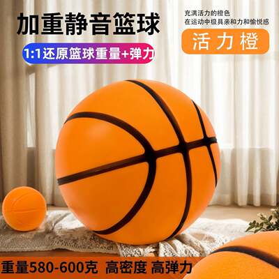 加重600克静音篮球拍拍球儿童室内训练球室内1:1仿真高弹静音篮球