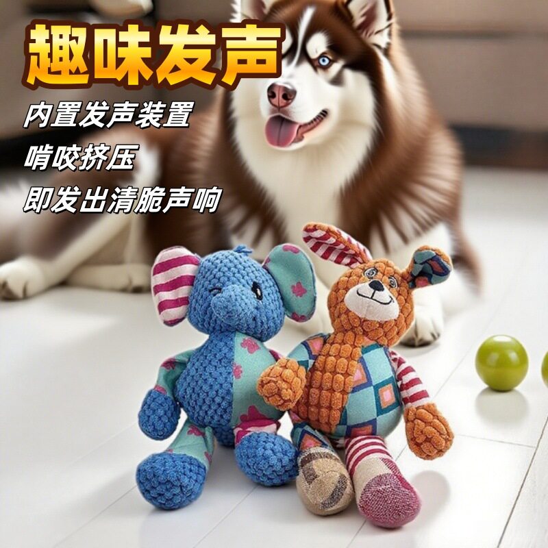 狗狗发声毛绒玩具自嗨解闷宠物玩具可水洗磨牙耐咬消耗体力狗玩具
