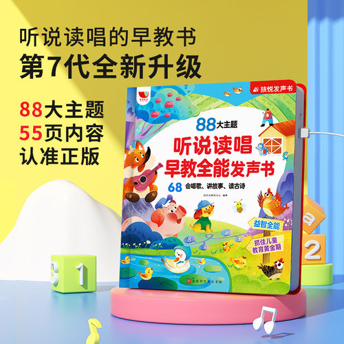孩悦0-9岁听说读唱全能早教儿童益智启蒙玩具讲故事儿歌发声书