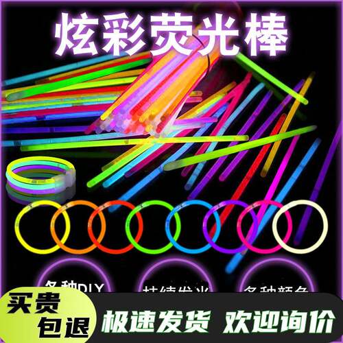 荧光棒发光手环DIY儿童玩具荧光舞节日派对户外露营亲子聚会
