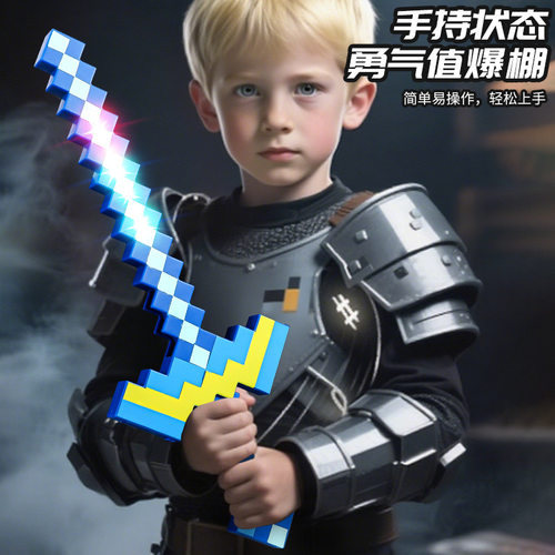 我的mc世界钻石剑镐玩具二合一变形发光格子剑游戏马赛克武器