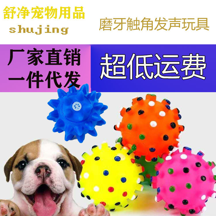训犬流星球发声七彩搪胶玩具磨牙耐咬刺球点球宠物玩具彩虹海胆球
