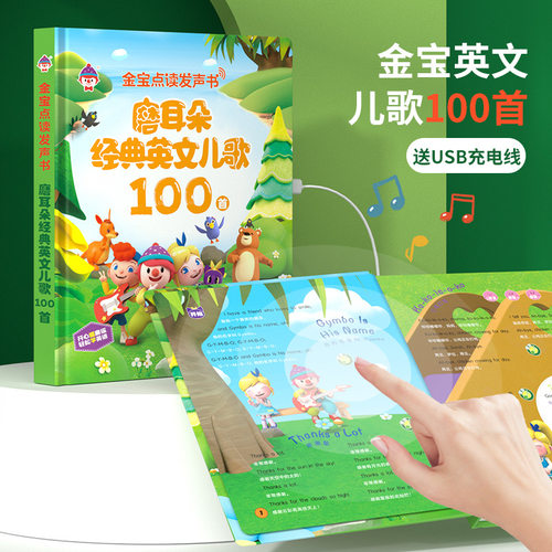 磨耳朵英文儿歌100首手指点读发声书老师推荐儿童启蒙一件