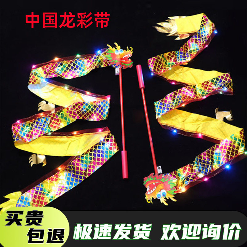 发光舞龙彩带 舞龙灯彩带飘带 儿童龙灯表演道具发光玩具舞蹈体操