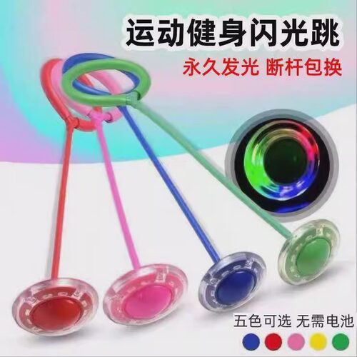 跳跳球儿童玩具弹力闪光跳脚上溜溜球套脚环夜光旋转单脚甩腿环圈
