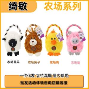 绮敏CharmingPet农场系列狗玩具宠物用品磨牙发声毛绒安抚玩具