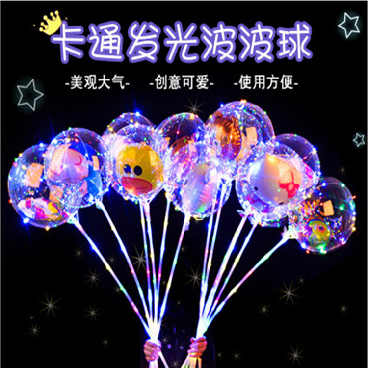 网红波波球透明带灯夜市地摊发光气球彩灯球中球地推卡通儿童摆摊