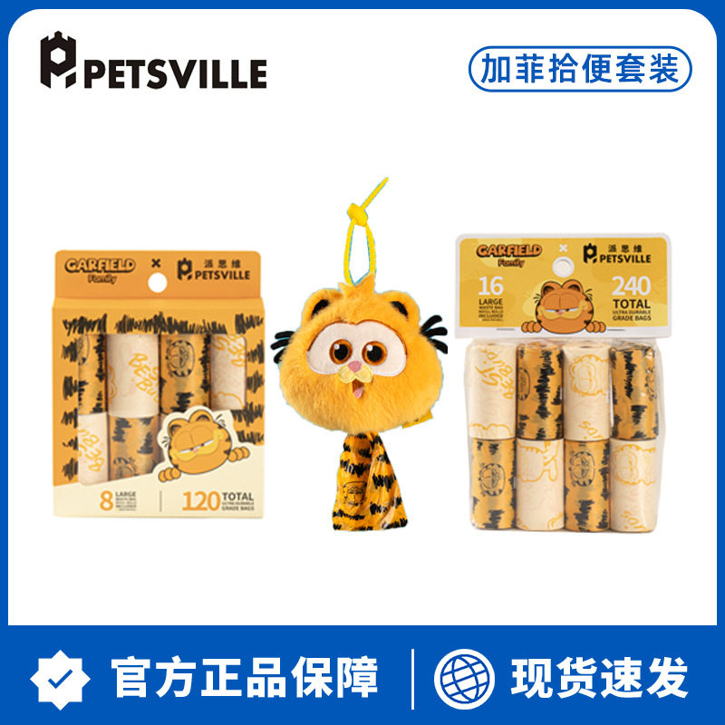 派思维加菲猫宠物拾便袋收纳包加厚猫屎垃圾袋遛狗捡屎清洁捡便袋
