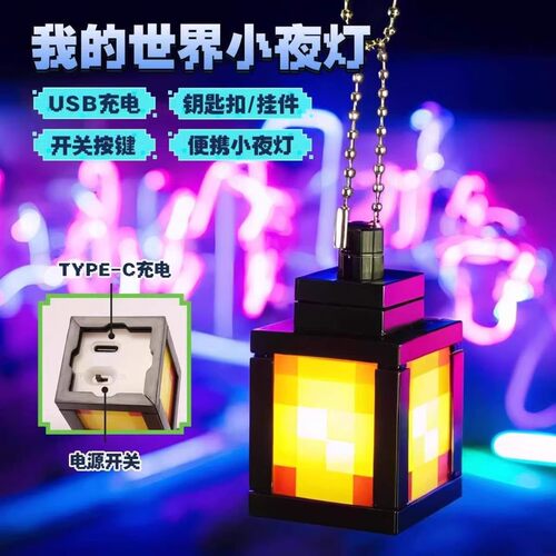 minecraft我的世界周边模型灯笼灯钥匙扣可发光模型挂件爆款
