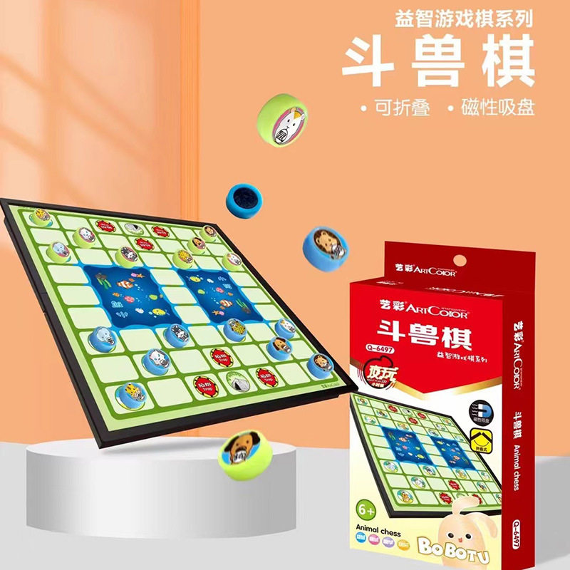 斗兽棋儿童游戏棋小学生卡通益智磁性棋子磁石动物棋跳棋五子棋