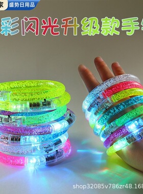 亚克力发光手环 LED七彩手镯小玩具地摊扫码地推小礼品闪光小饰品