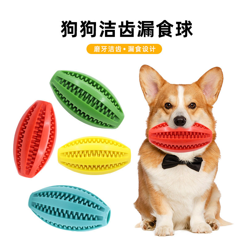 宠物玩具漏食球狗啃咬玩具磨牙器橡胶洁齿橄榄球狗狗玩具玩具