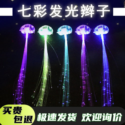 发光蝴蝶辫子闪光玩具儿童装饰七彩光纤丝夜光发饰地推小礼品货源