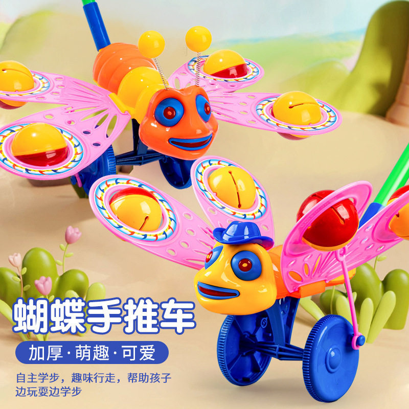 手推学步蝴蝶幼儿园小推车宝宝学走路益智玩具推推乐广场地摊