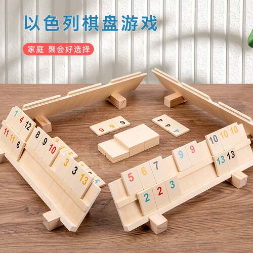 木质百搭牌以色列多人游戏棋数字棋盘 儿童亲子互动益智桌游玩具