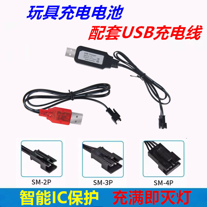 7.4V锂电池充电线3.7V USB充电器SM-2P 3P 4P插头XH-3P 4P配件