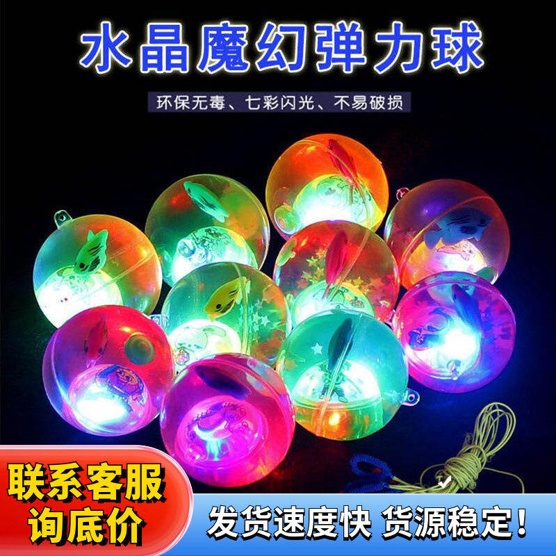超炫彩带弹力球金丝跳跳球七彩水晶球发光类地摊玩具直销