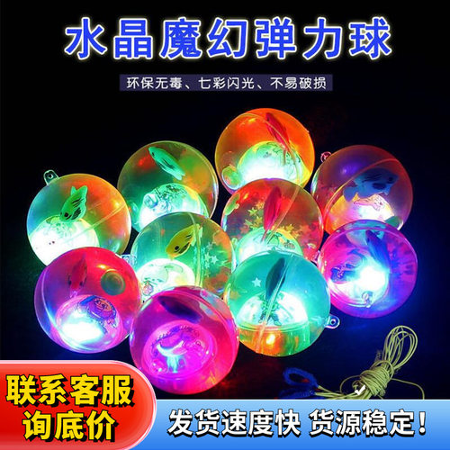 超炫彩带弹力球金丝跳跳球七彩水晶球发光类地摊玩具直销