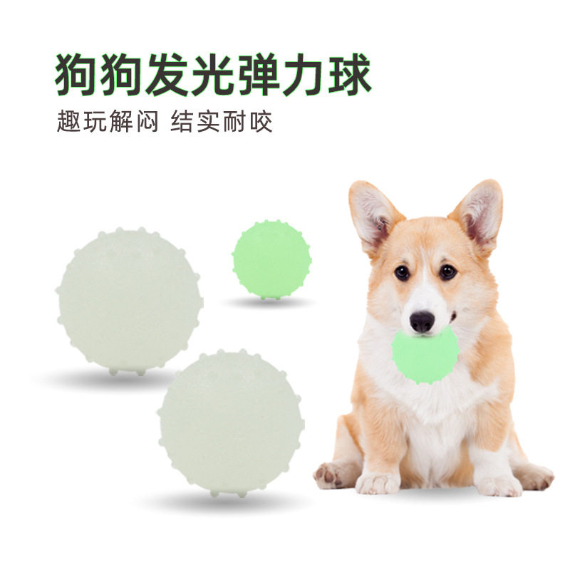 橡胶发光球宠物玩具球 狗狗运动弹力刺球哈士奇边牧磨牙训犬tpr