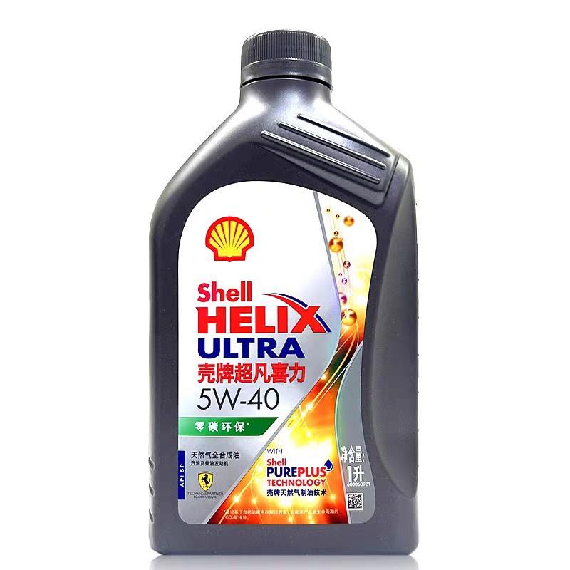 壳-牌超凡喜力5w30 5w40全合成机油SP级A3 零碳环保灰壳汽柴机油