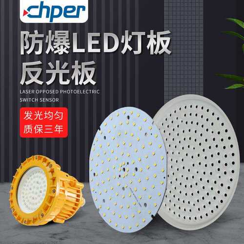 LED隔爆型防爆灯光源灯板铝基板反光板配件仓库车间照明灯BLD202
