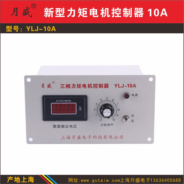新型三相力矩电机控制器YLJ-10A,调速器厂家批发-上海月盛