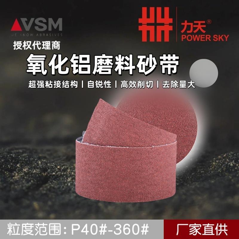 德国金世博LS309X砂布卷航空砂带汽车零部件打磨不锈钢抛光