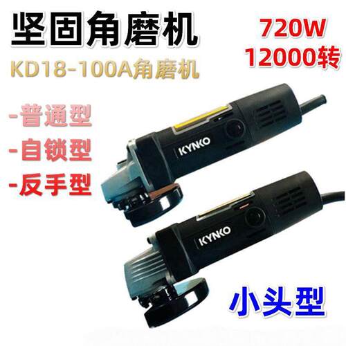 坚固KD18-100角磨机切割机家用砂轮机KD02打磨机手磨机多功能割机