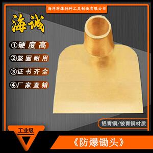 【海诚】防爆工具全铜锄头铜质松土器工具铝青铜铍青铜防爆锄头