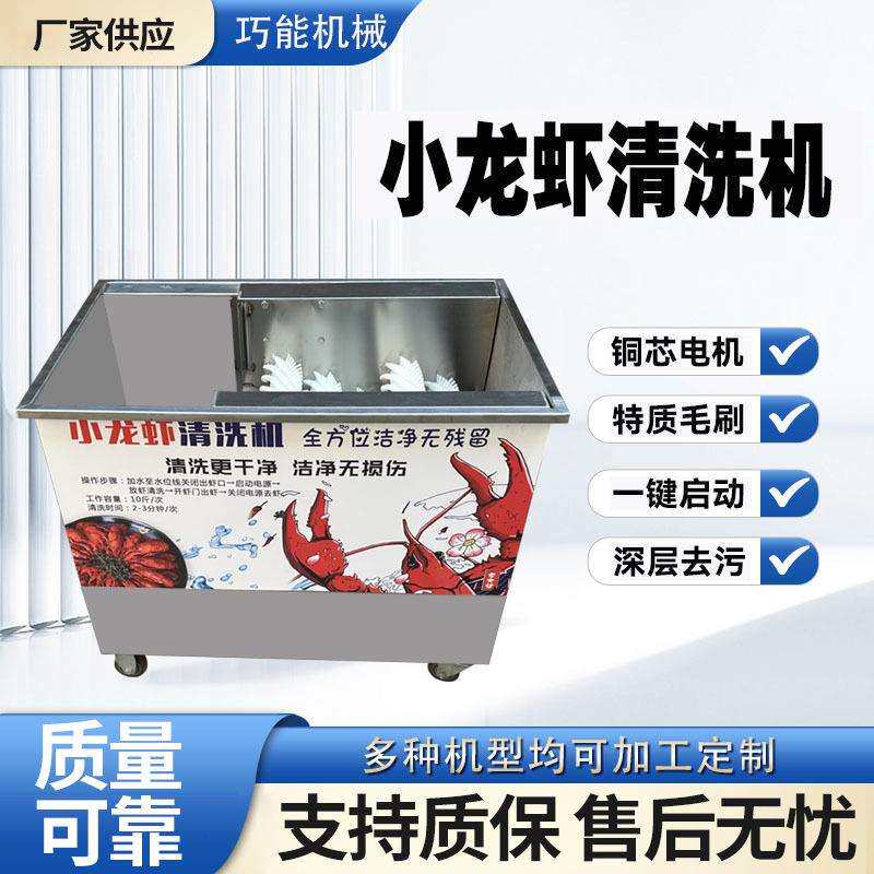 商用小龙虾清洗机新型仿手工大容量全自动毛刷物理无死角洗虾机器