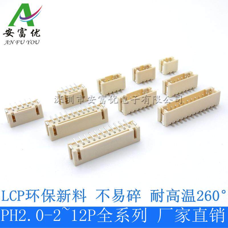 PH2.0间距 立贴 连接器 立式贴片2P 3P 4P 5P 6P 7P 8P 9 10P 12P