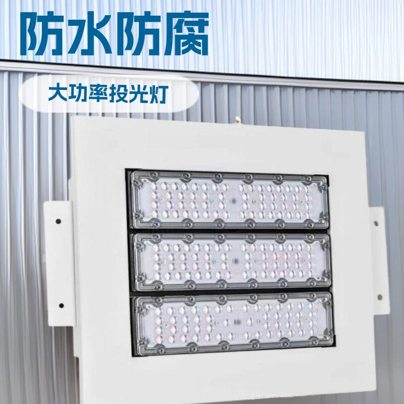 大功率LED防爆鳍片高棚灯工矿灯模组加油站灯50W100W150W200W250W
