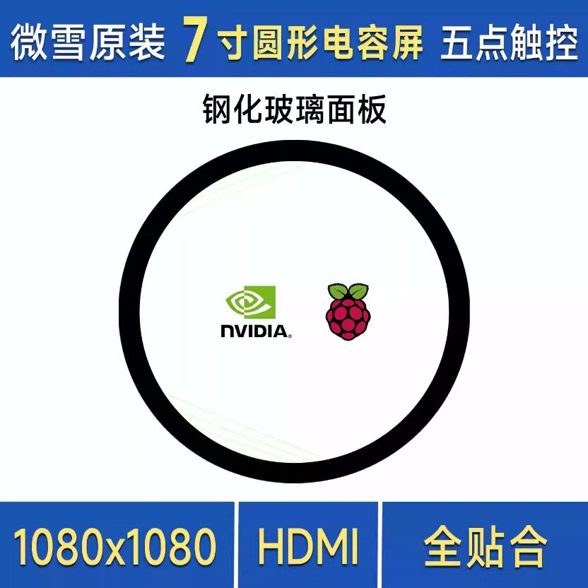 微雪树莓派57寸HDMI电容圆形触控显示屏1080×1080分辨率全贴合