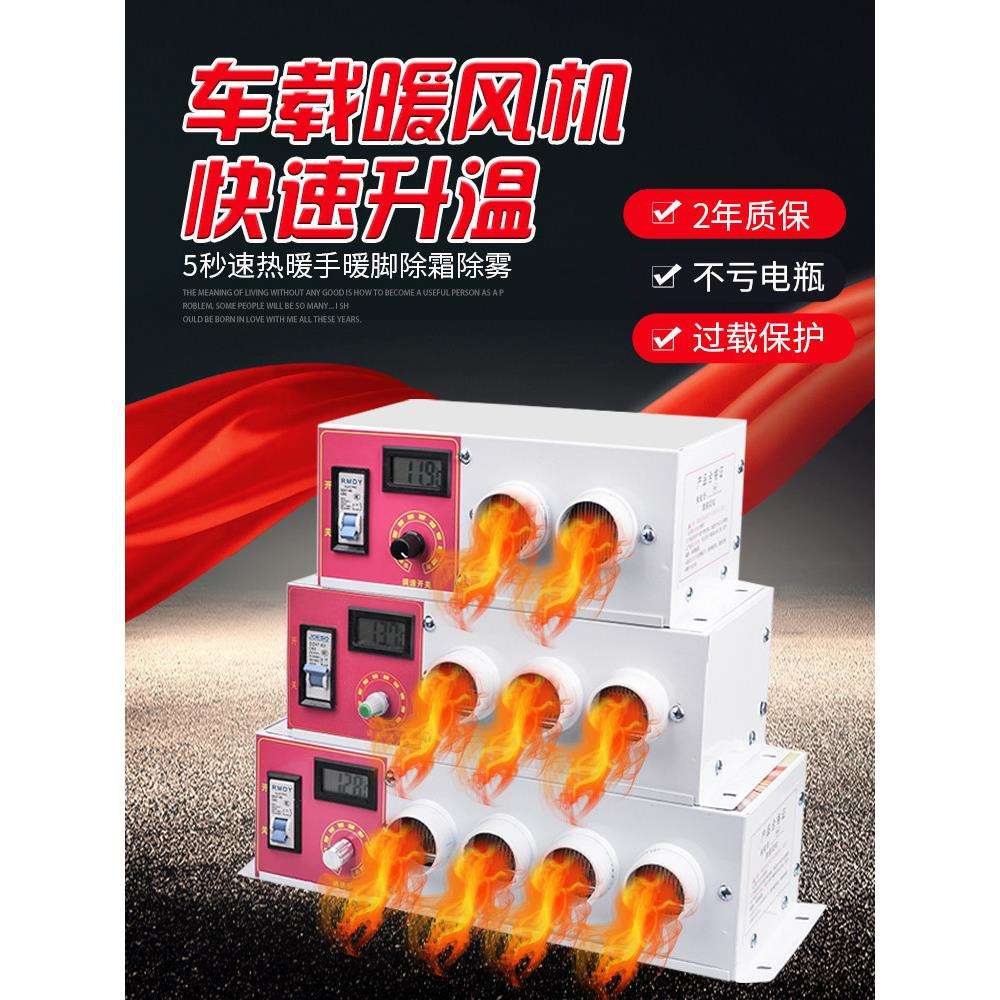 厂家车载电暖风机12v汽车内车用取暖器24v货车制热挖机农用车