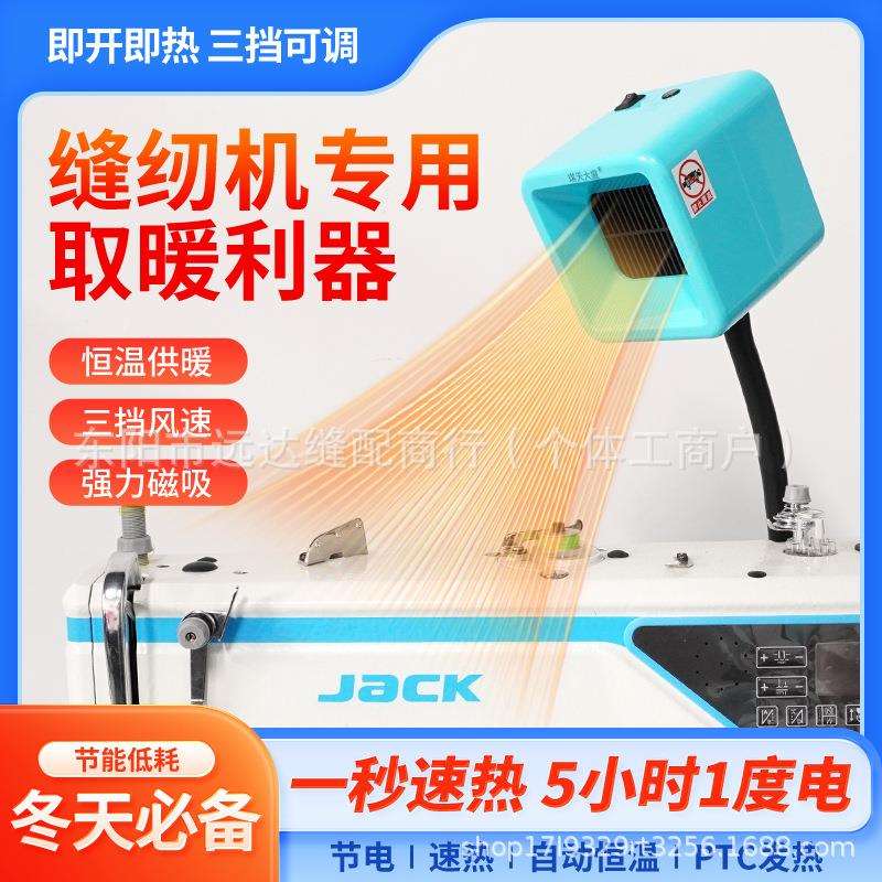 缝纫机取暖器专用工作台衣针车小型暖风机电暖器暖手器热风扇机
