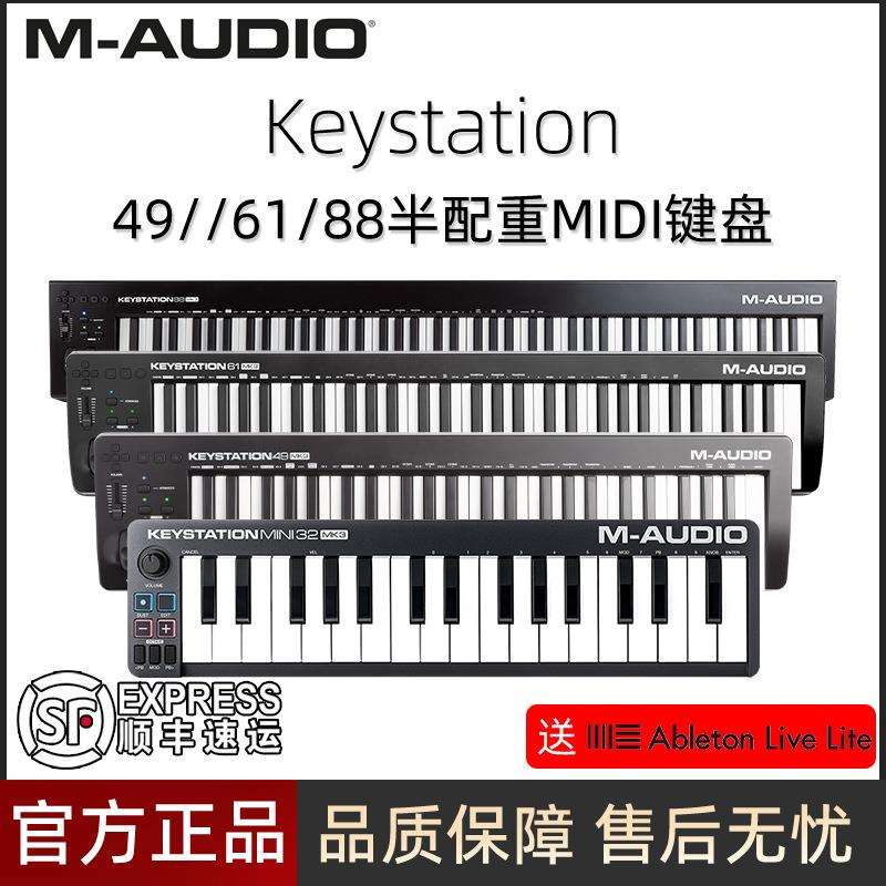 M-Audio Keystation49 61 88键MIDI键盘半配重音乐编曲键盘设备
