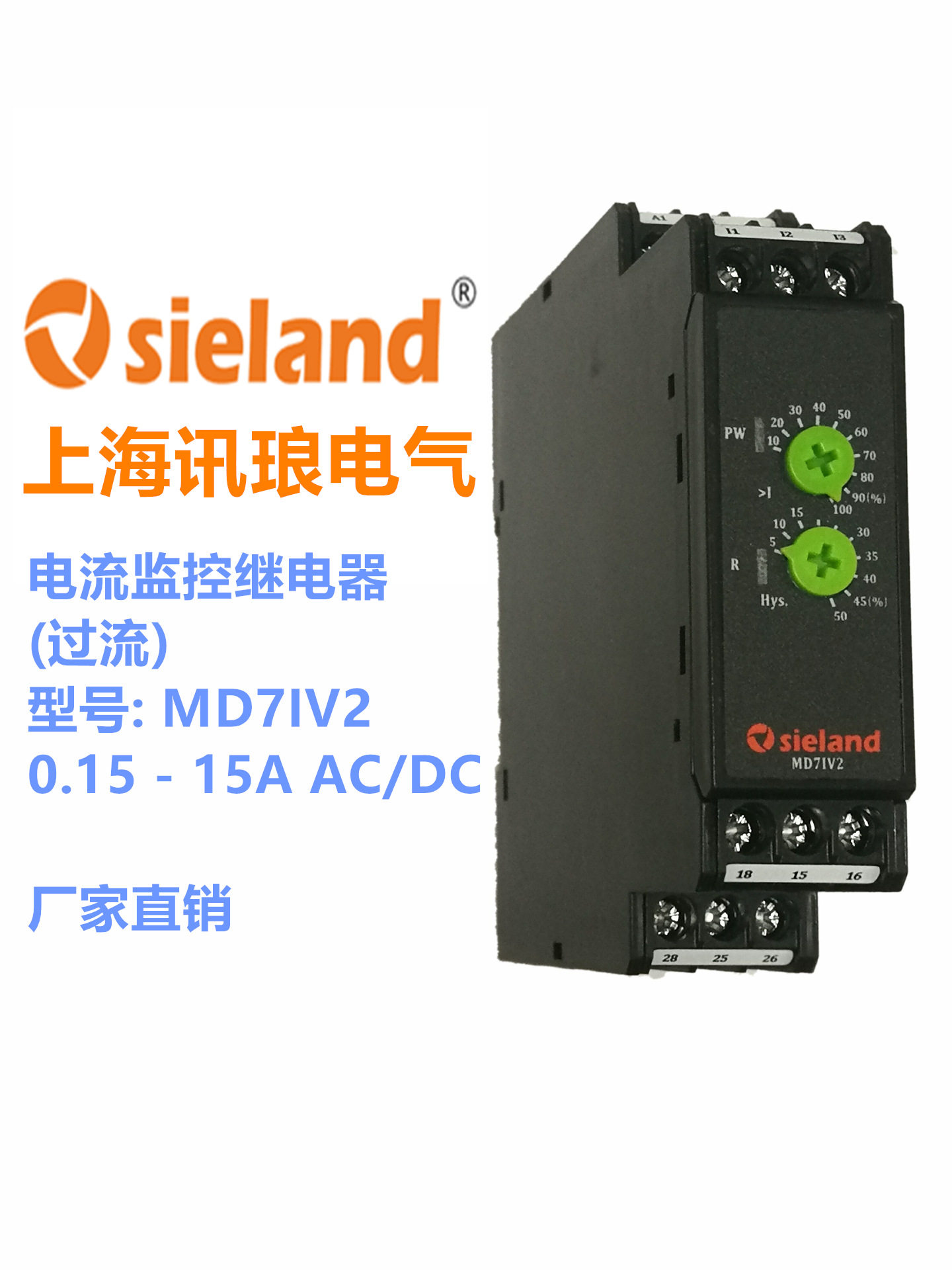 Sieland/讯琅MD7IUV1过电流继电器欠电流继电器监视2-500mA