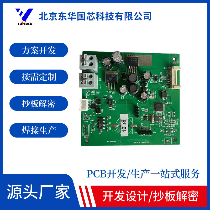 pcb抄板改板饮水机电路板开发电路板优化单片机成品设计PCB焊接
