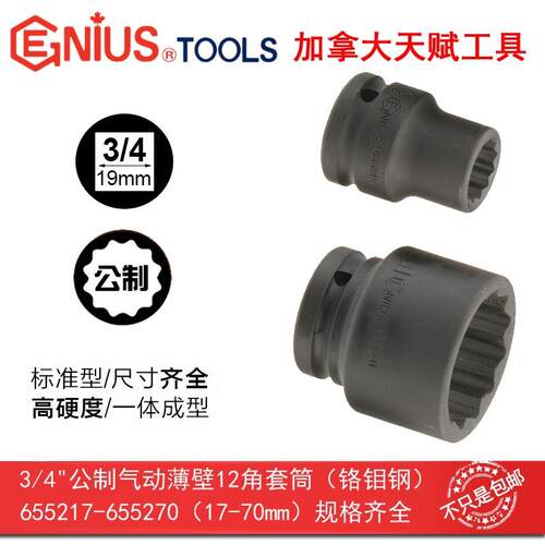 GENIUS天赋进口工具3/4