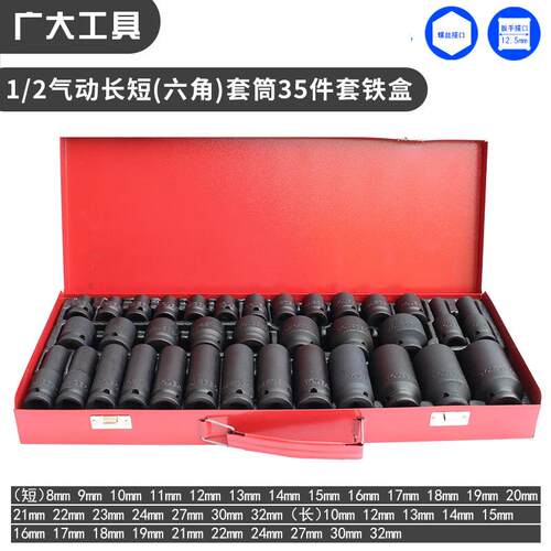 1/2寸套筒组套 气动短套筒套头12mm系列风炮套头内六角加长套筒