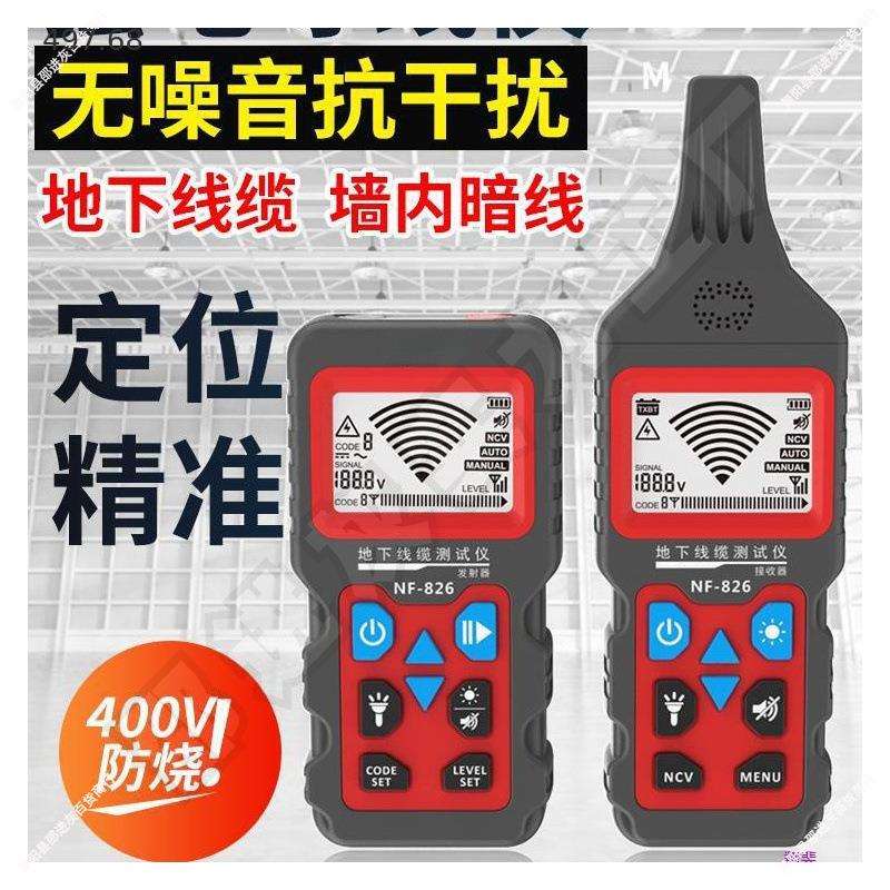 精明鼠寻线仪强电电工巡线网络测线仪线材电线线路寻线器nf826