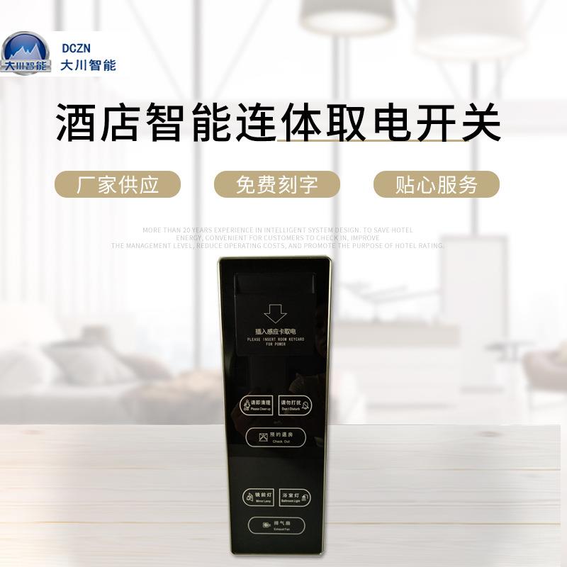 酒店智能连体取电开关金属拉丝开关智能墙壁开关智能操控装置自动