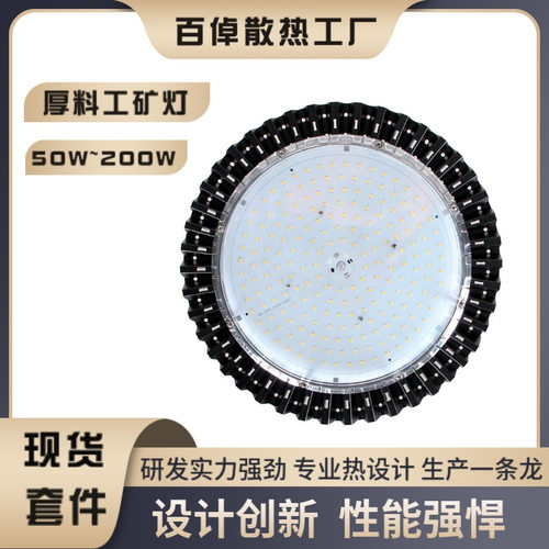 超薄UFOLED工矿灯200W铝壳