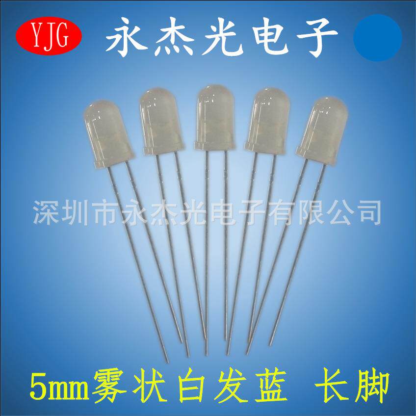5mm雾状蓝灯 直插led发光二极管f5雾状圆头有边白发蓝长脚 蓝光